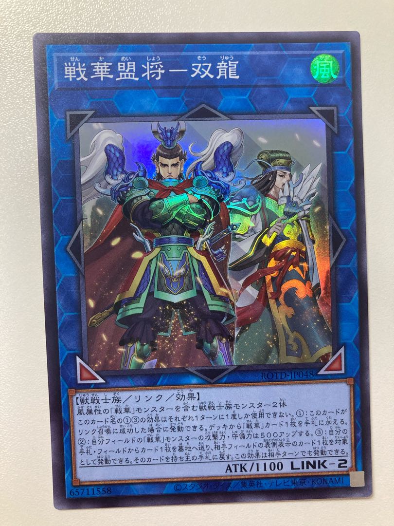 SENKAKU MOUSHO - SOULONG 3 super-rare cards, shipping included.