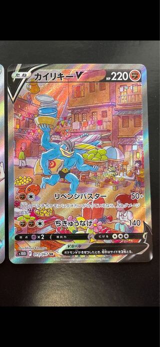 Machamp SA Special Art