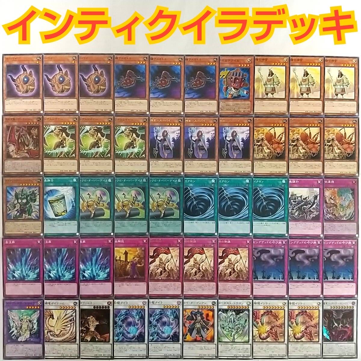 【遊戯王 インティ クイラ デッキ】太陽龍インティ 月影龍クイラ 死神官-スーパイ 使神官-アスカトル シンクロオーバーテイク 憑依覚醒-デーモンリーパー 憑依連携 スターダストドラゴン 自由解放 革命の御旗 簡易融合 激流葬 太陽の神官 【超目玉枠】 遊戯王 憑依覚醒 デーモン・リーパー 遊戯王