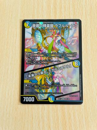 音卿の精霊龍 ラフルル・ラブ｜「未来から来る、だからミラクル」 SR