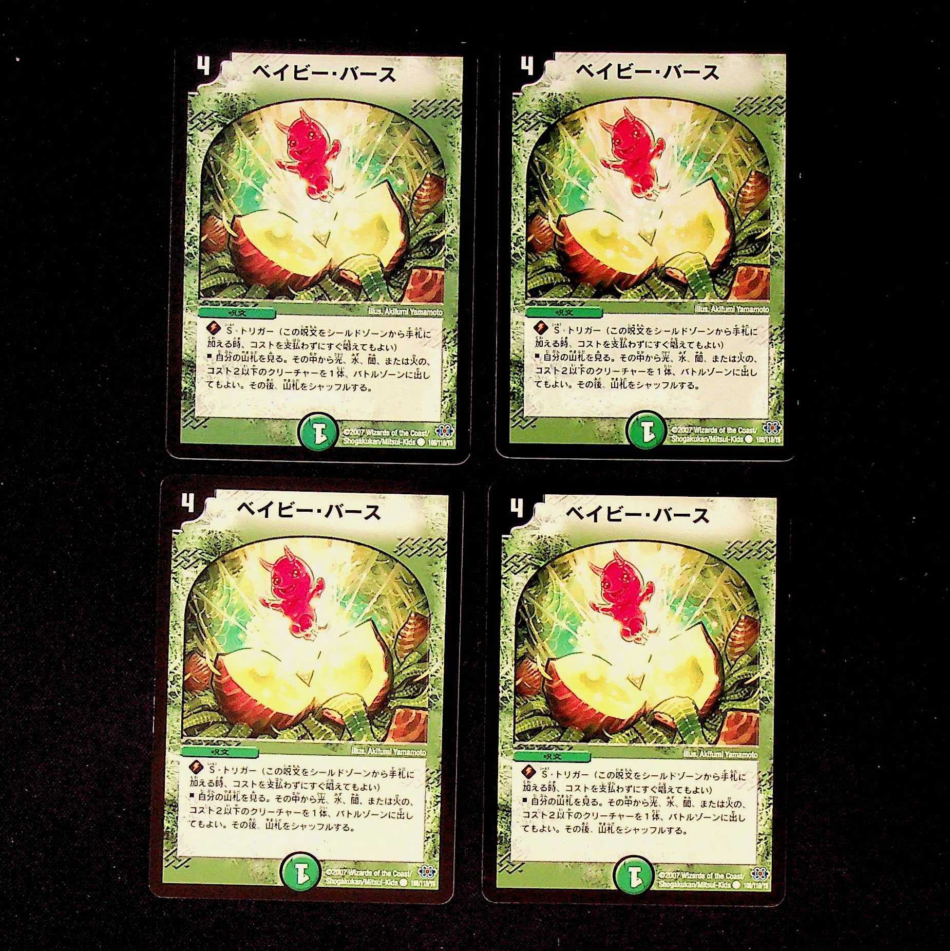 DM BeMinar Barth (108/110/Y6) Common, set of 4 (3)