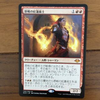 歴戦の紅蓮術師　MH1 日本語4枚セット 145)《歴戦の紅蓮術士/Seasoned Pyromancer》[MH1] 赤R | 日本