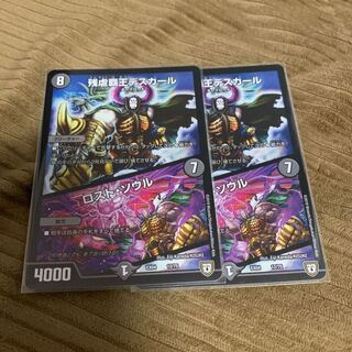 ロストソウル二枚