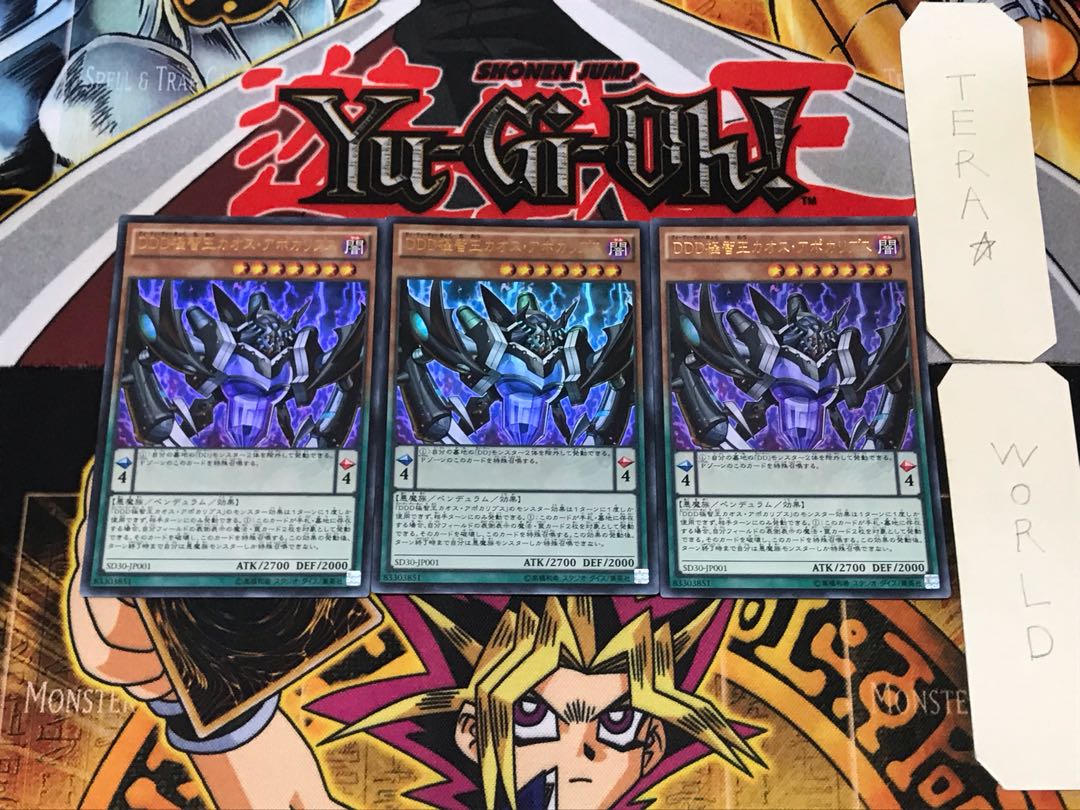 DDD極智王カオス・アポカリプス 2 ウルトラ 3枚セット てら