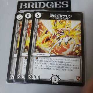 逆転王女プリン