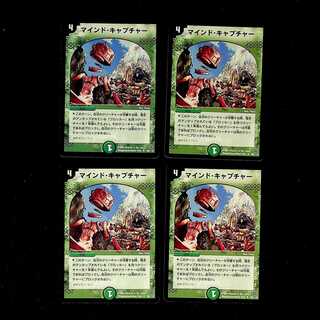 DM Mind Capture Uncommon, set of 4 (1)