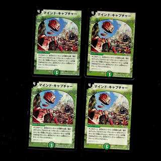 DM Mind Capture Uncommon, set of 4 (2)