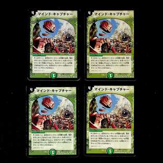 DM Mind Capture Uncommon, set of 4 (3)