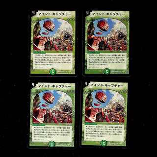 DM Mind Capture Uncommon, set of 4 (4)
