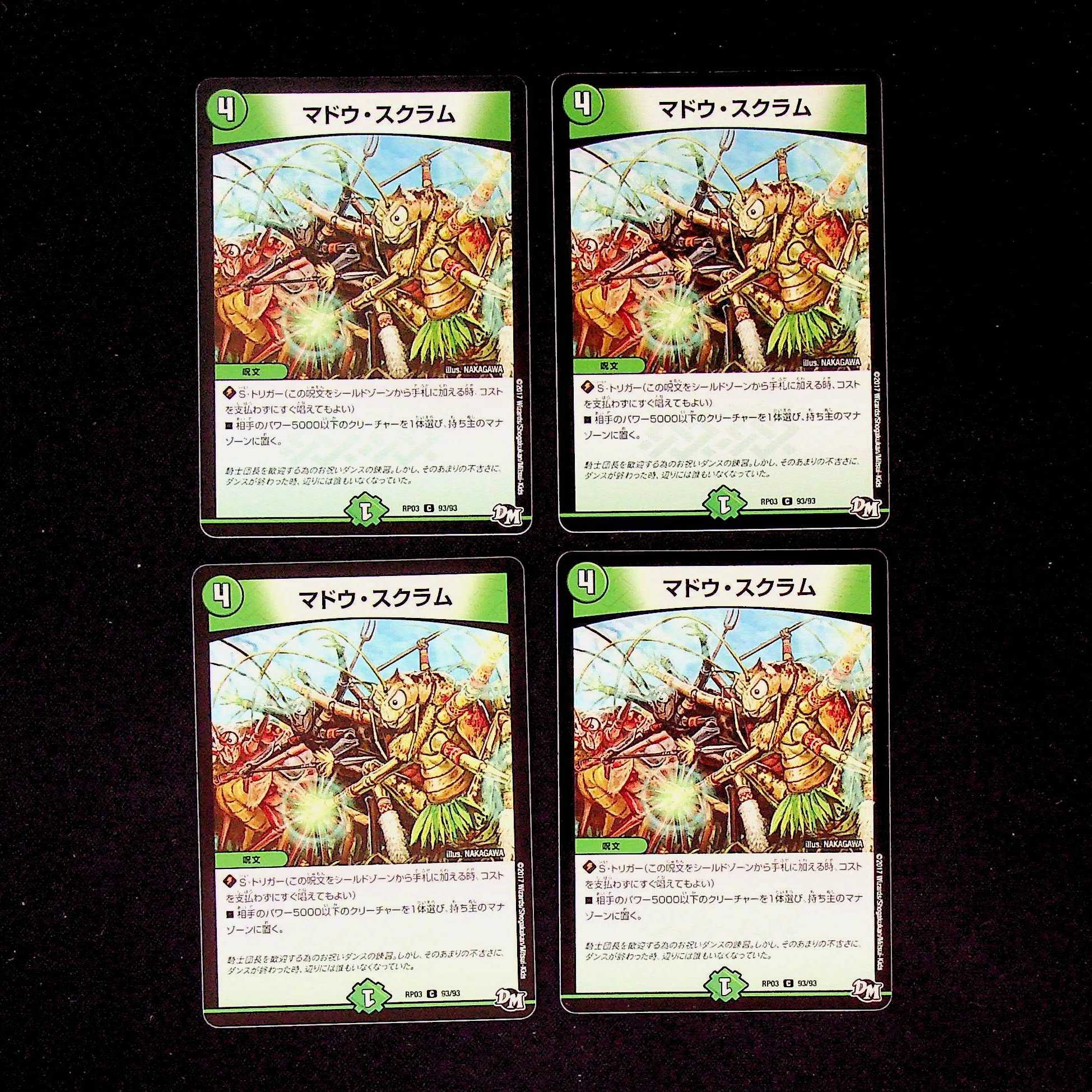 DM マドウ・スクラム コモン 4枚セット①