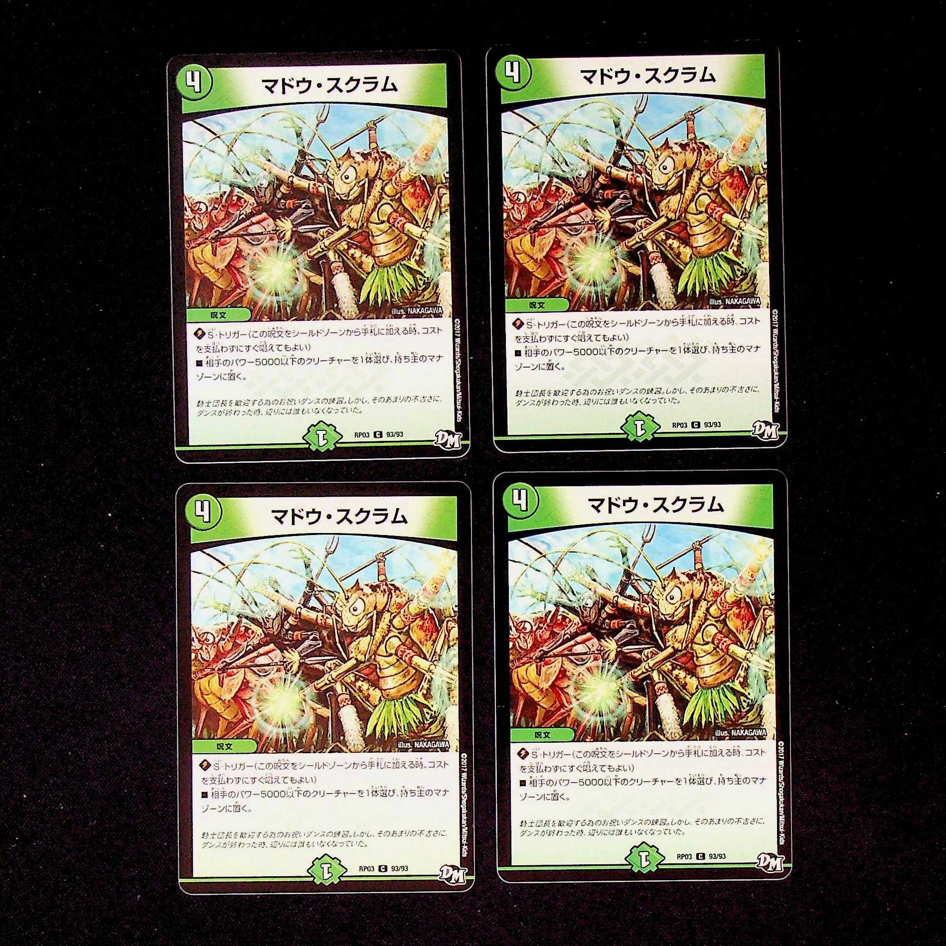 DM マドウ・スクラム コモン 4枚セット②