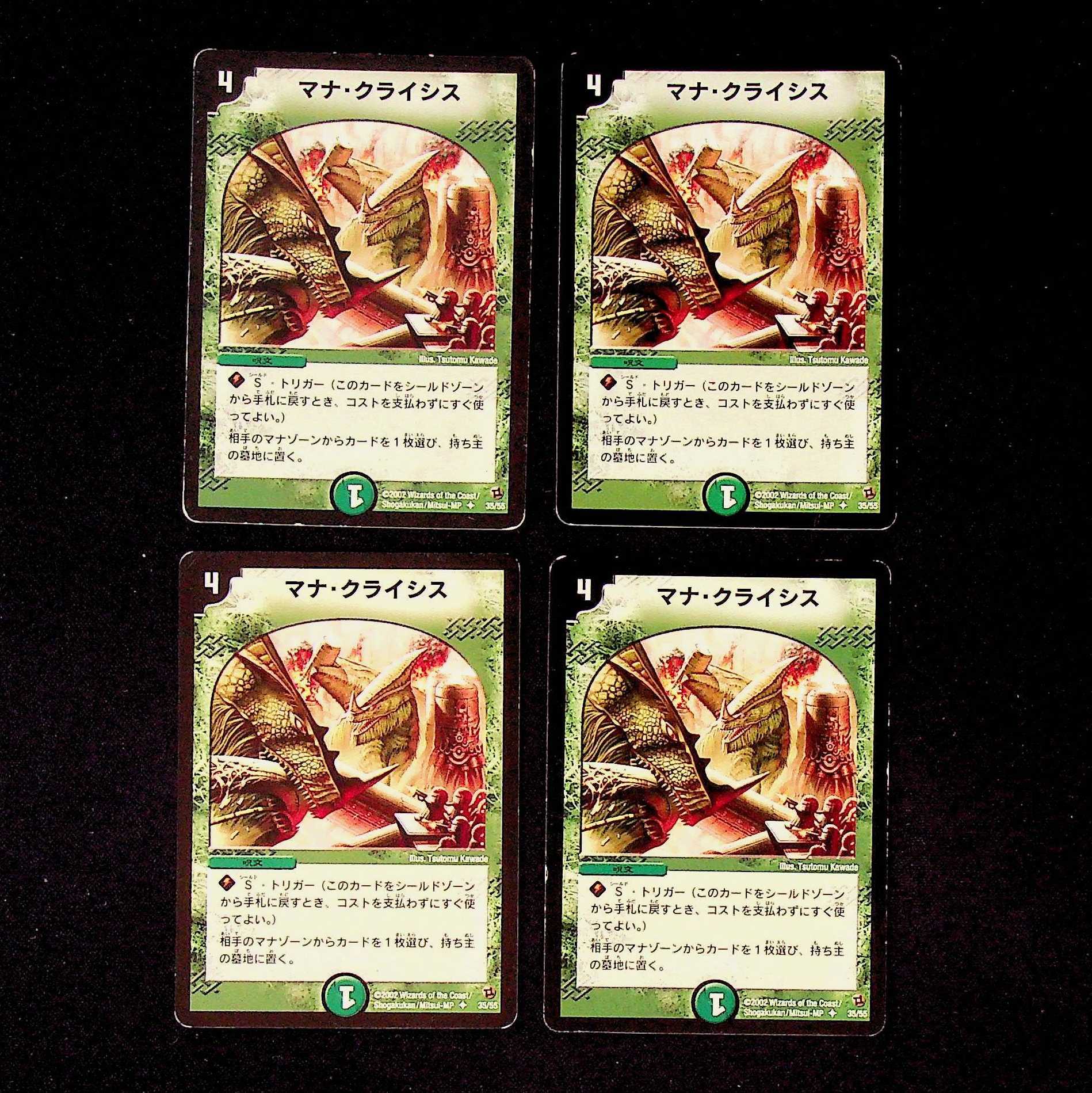 DM Mana Crisis Uncommon, set of 4 (2)