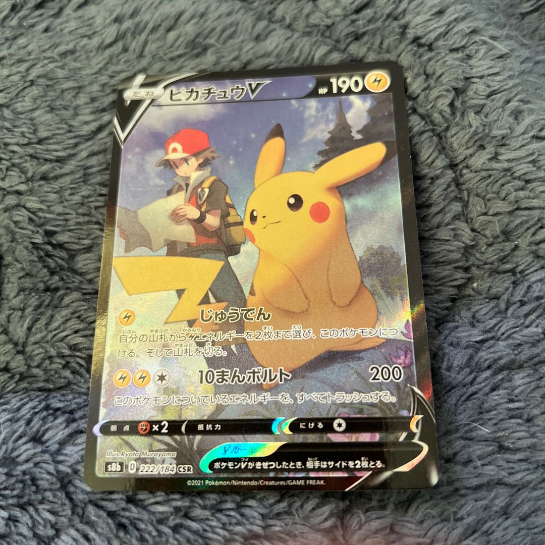 PikachuV CSR 1枚