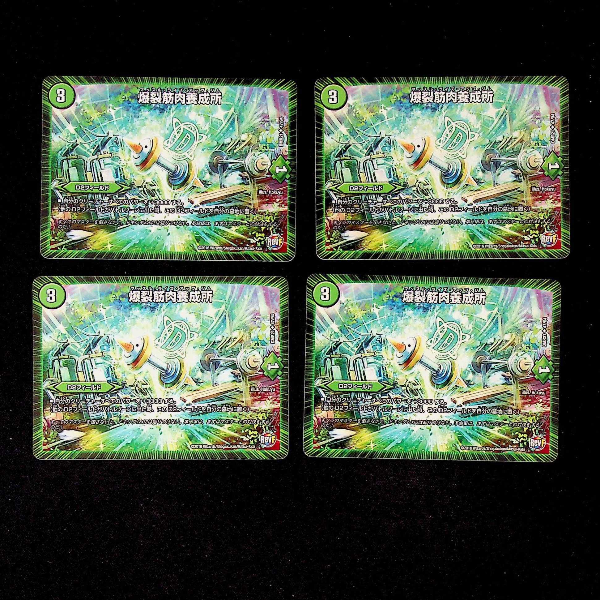 DM Boom Muscle Training Institute, Uncommon, set of 4