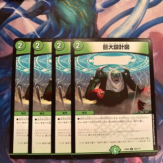 デュエマ　巨大設計図