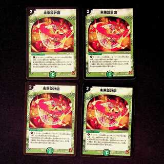 DM Future Blueprint (70/110) Uncommon, set of 4 (1)