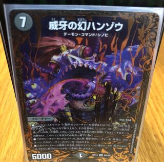 威牙の幻ハンゾウ