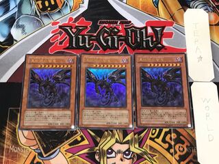 真紅眼の闇竜 3 ウルトラ 3枚セット てら