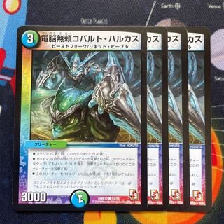 Dennou Muyo Cobalt Harukas