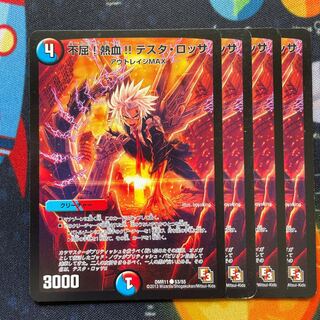 Unyielding! Fervor! Testa Rossa