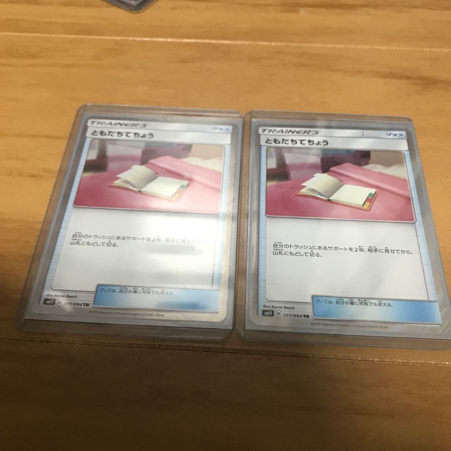 ともだちてちょうTR 2枚