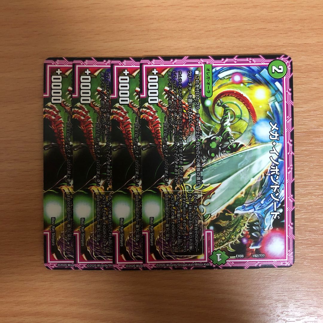 メガイノポンドソード　4枚