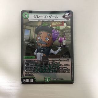 グレープ・ダール