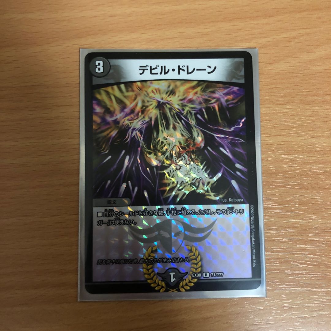 デビルドレーン