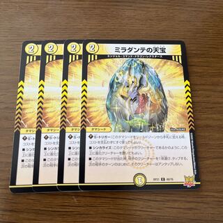 Miladante's heavenly treasure