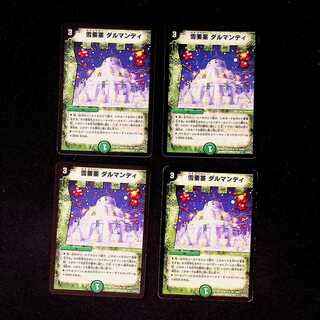 DM 雪要塞ダルマンディ アンコモン 4枚セット2