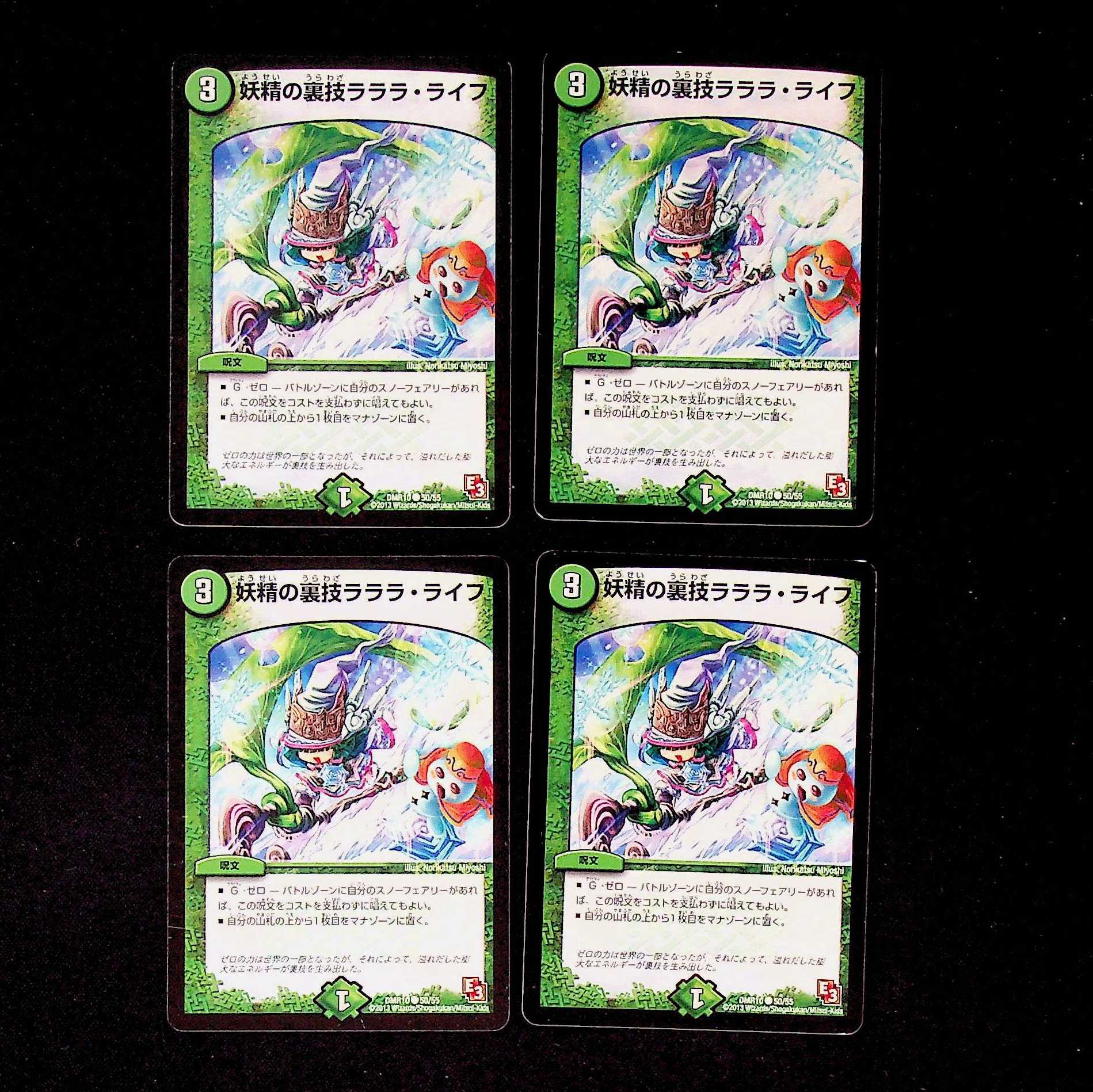 DM Fairy Backstage Lara Life (50/55) Common 4-card set