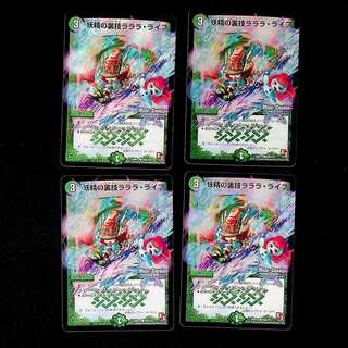 DM Fairy Backstage Lara Life (50m/55) Common, set of 4 (1)