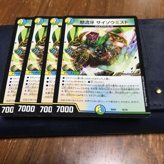 サイゾウミスト　4枚