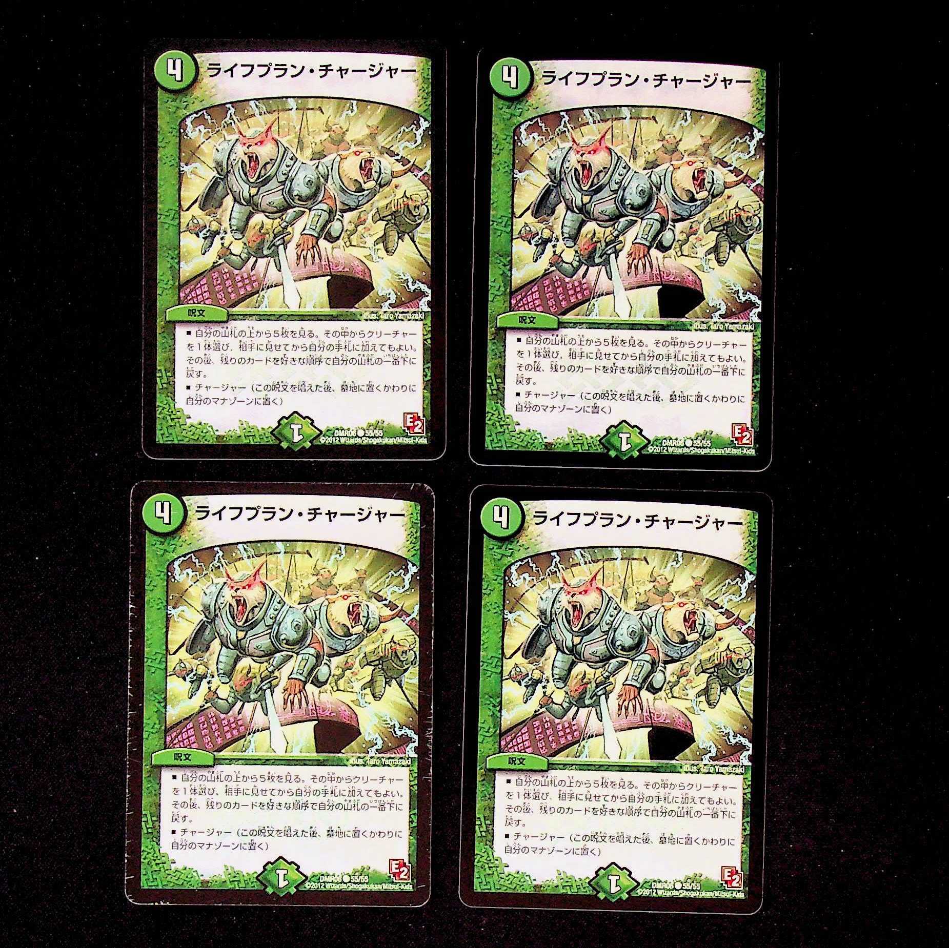 DM ライフプラン・チャージャー(55/55) コモン 4枚セット