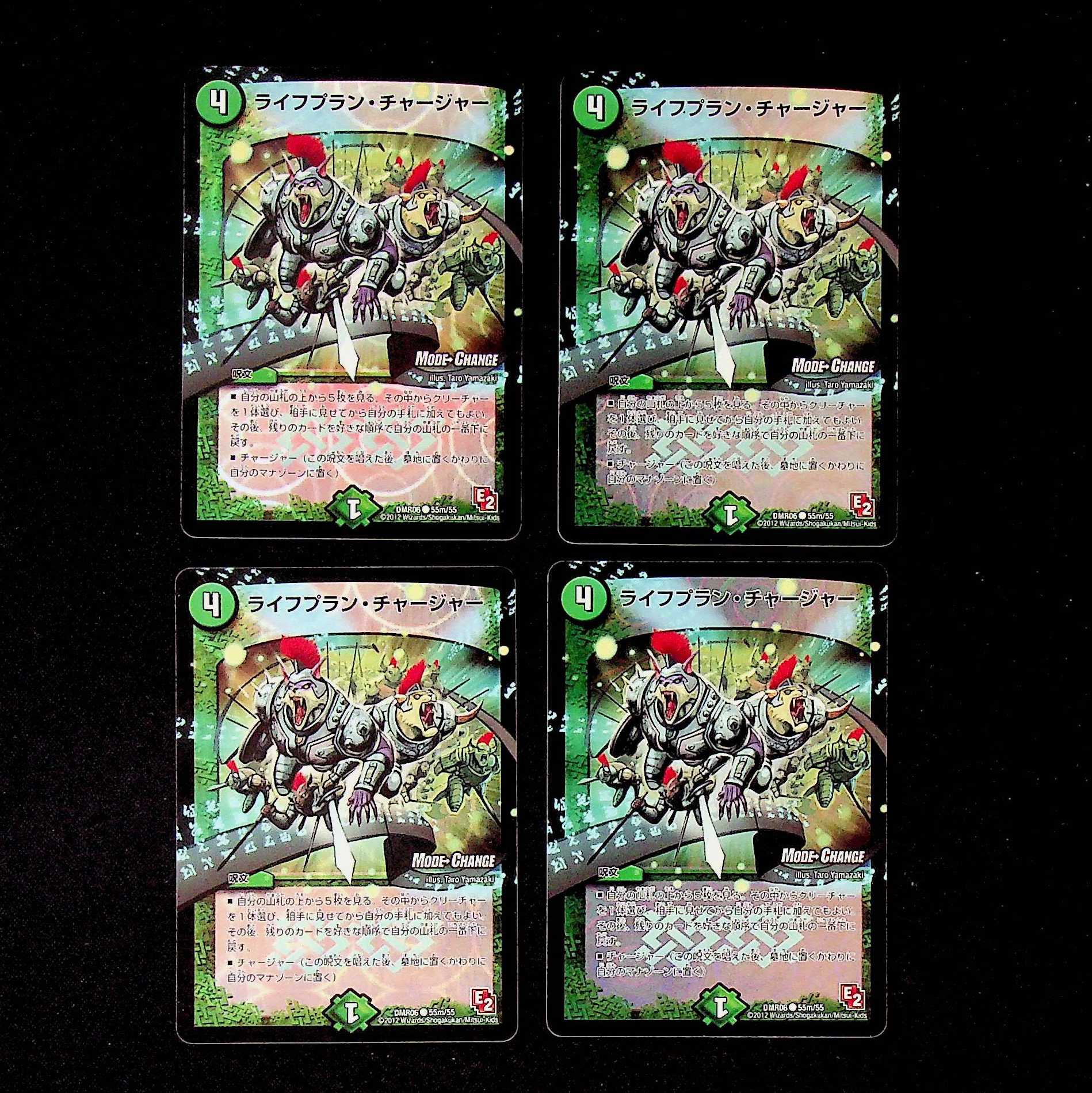 DM ライフプラン・チャージャー(55m/55) コモン 4枚セット②
