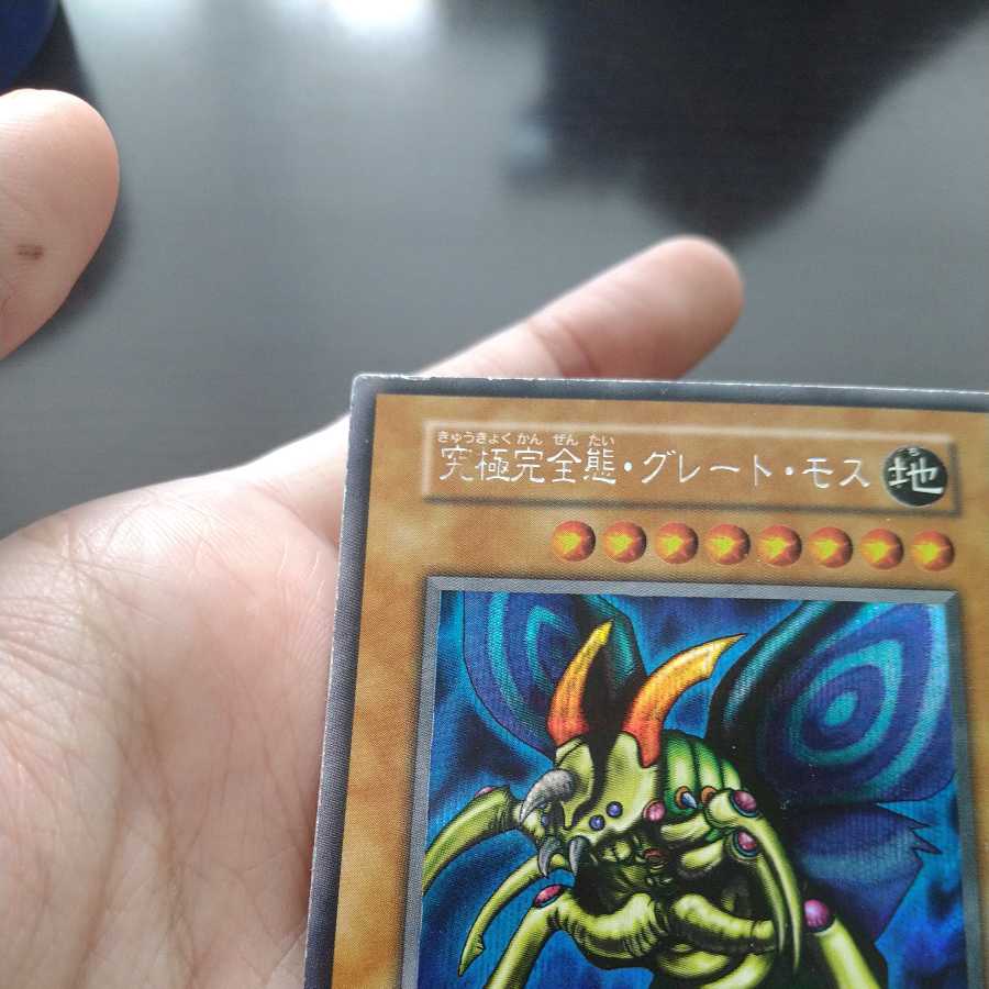 Perfectly Ultimate Great Moth Early Secret