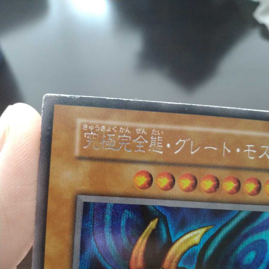 Perfectly Ultimate Great Moth Early Secret