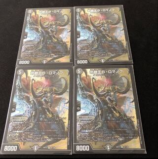 邪眼王B・ロマノフ