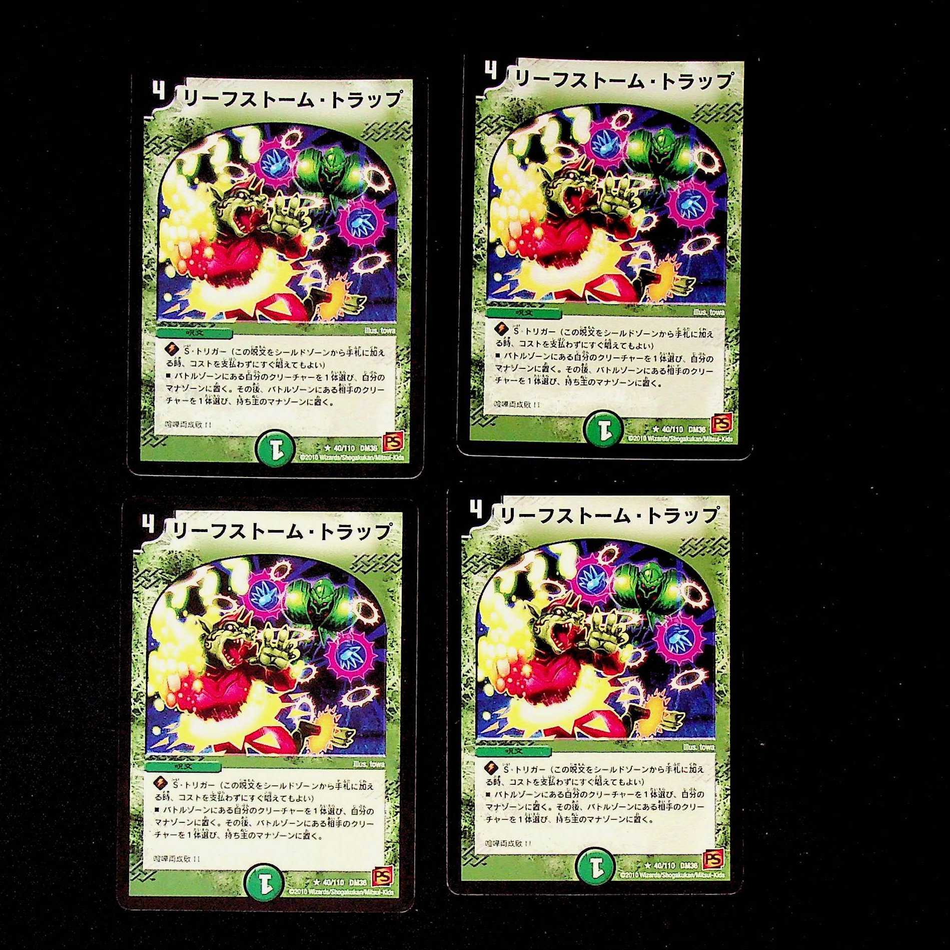 DM Leaf Storm Trap (40/110), rare, set of 4 (2)