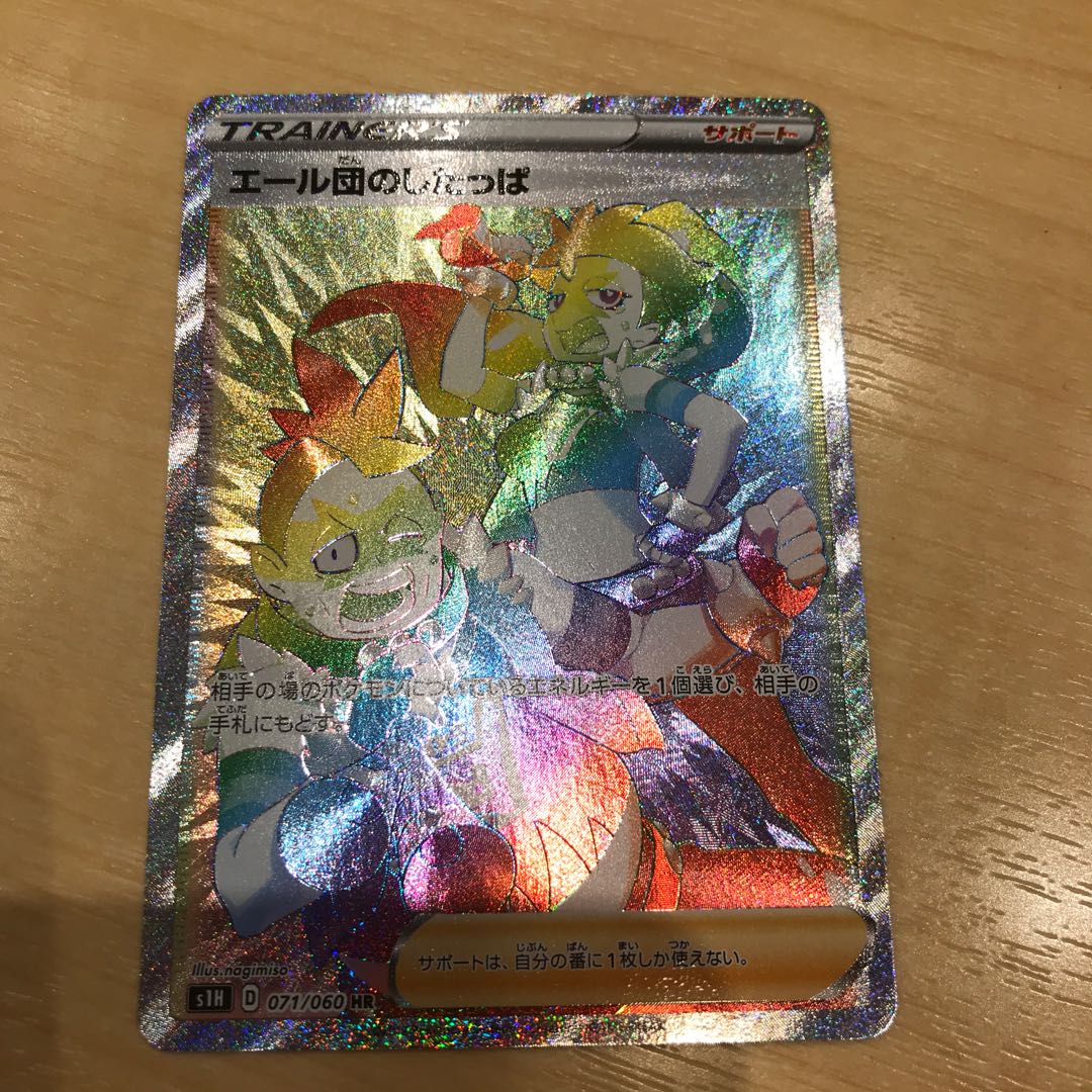 エール団のしたっぱ