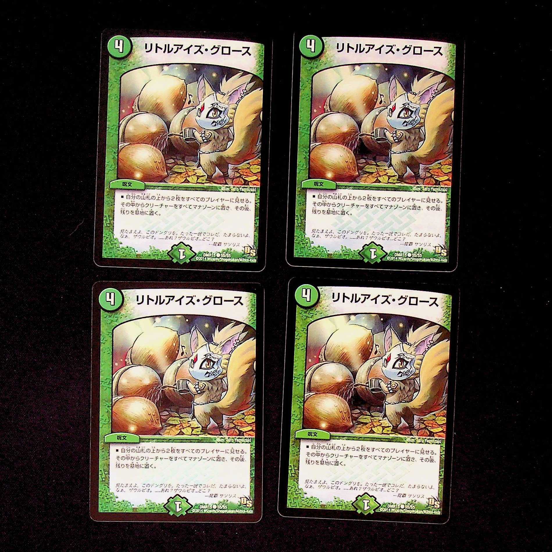 DM Little Eyes Growth (55/55) Common, set of 4 (1)