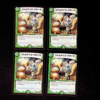 DM リトルアイズ・グロース(55/55) コモン 4枚セット1