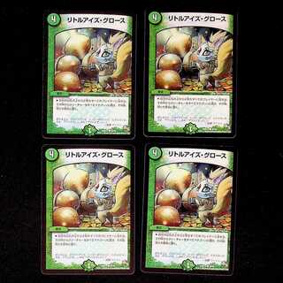 DM リトルアイズ・グロース(55/55) コモン 4枚セット2