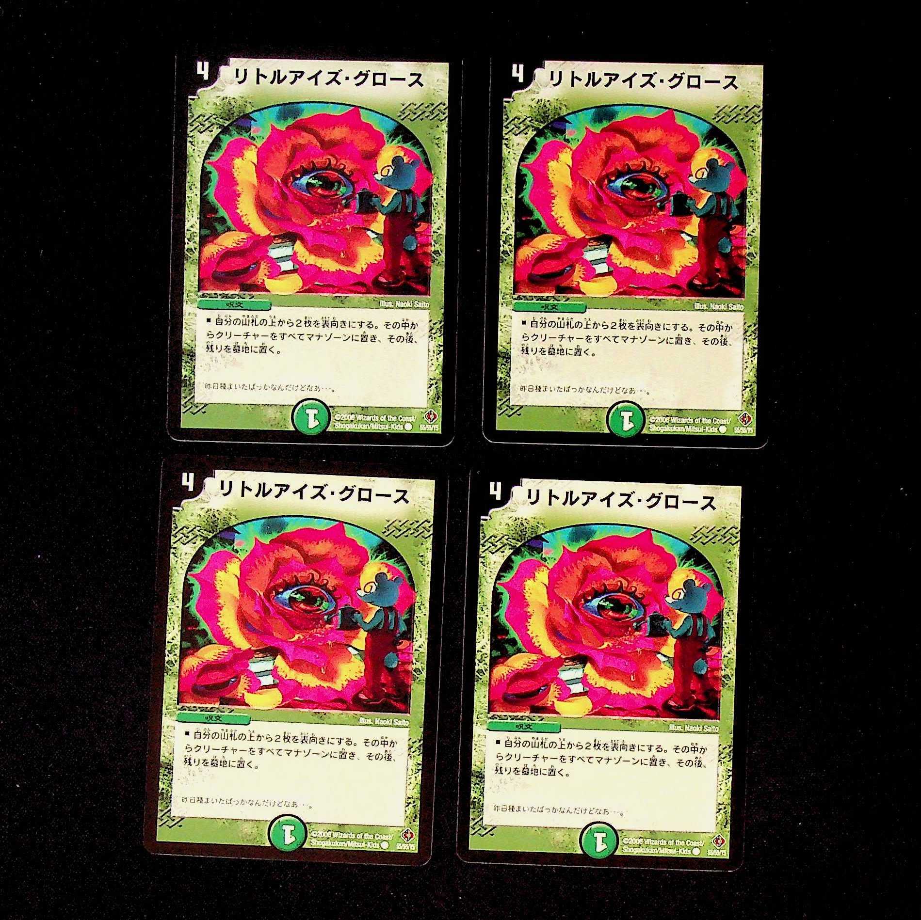 DM Little Eyes Growth (55/55/Y5) Common, set of 4 (1)