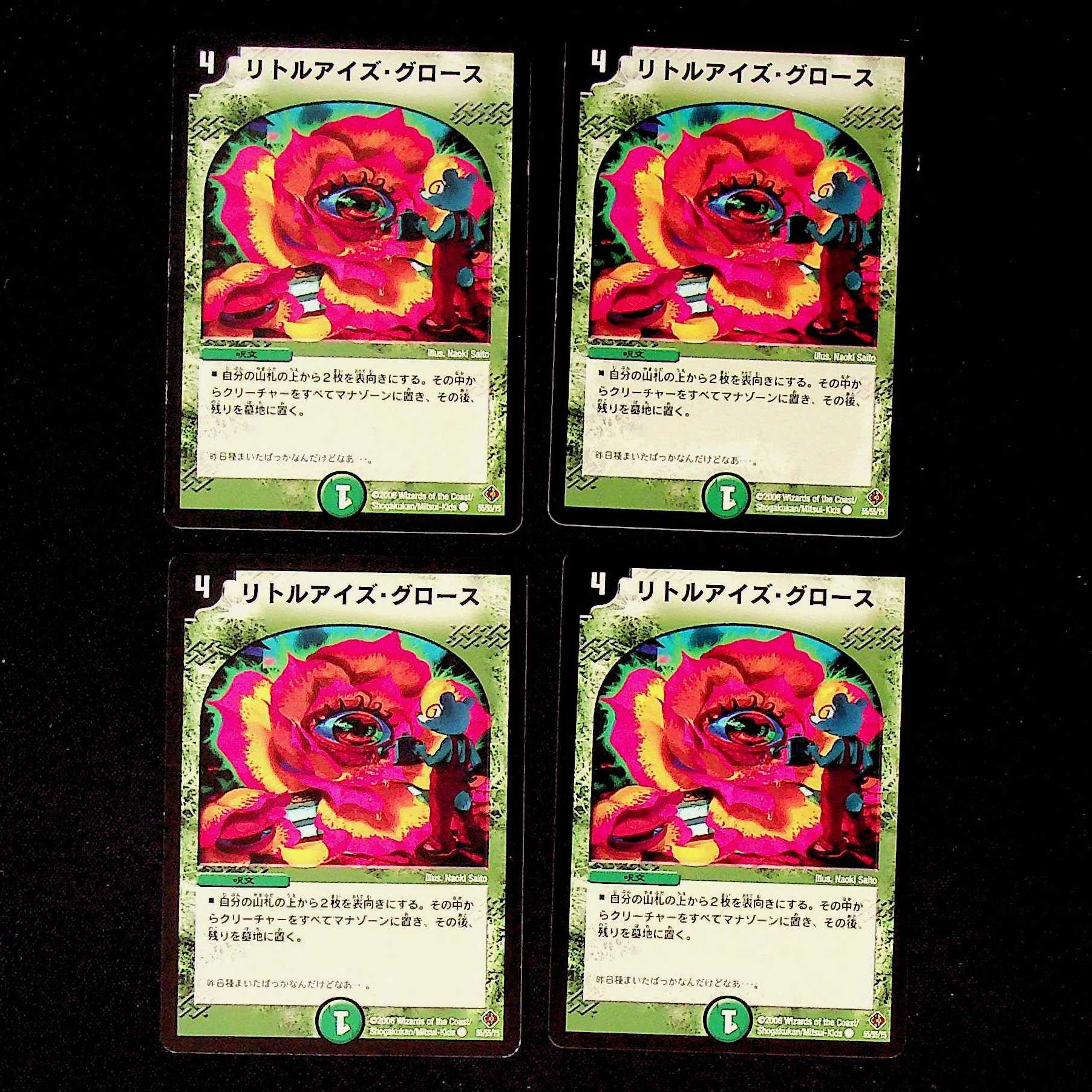 DM Little Eyes Growth (55/55/Y5) Common, set of 4 (2)