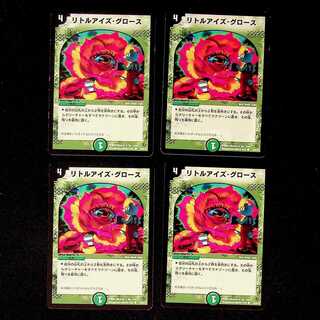 DM Little Eyes Growth (55/55/Y5) Common, set of 4 (2)