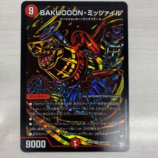 BAKUOOON・ミッツァイル SEC