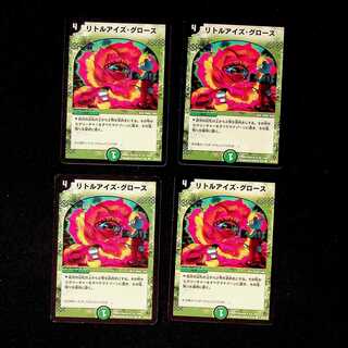 DM Little Eyes Growth (55/55/Y5) Common, set of 4 (3)