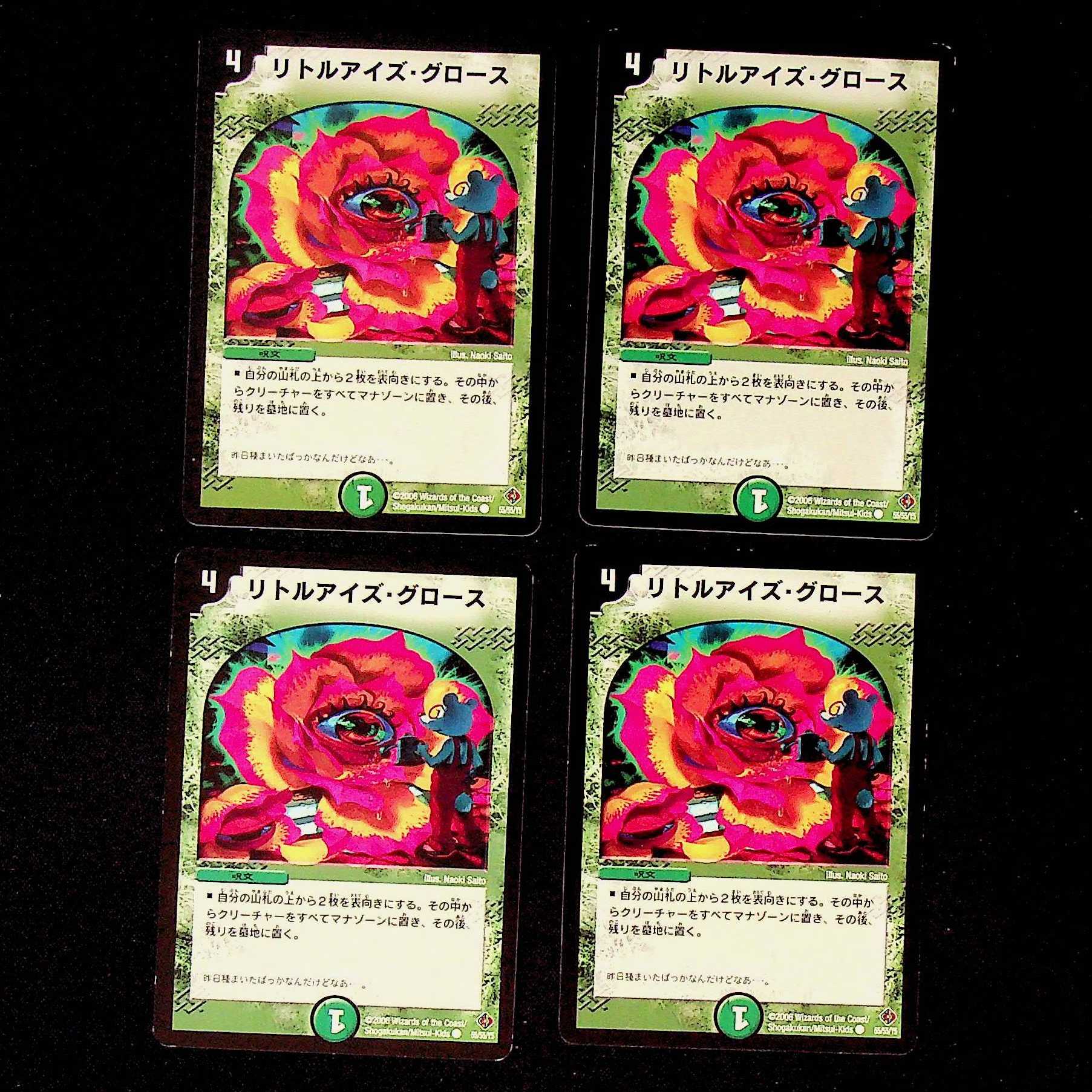 DM Little Eyes Growth (55/55/Y5) Common, set of 4 (4)