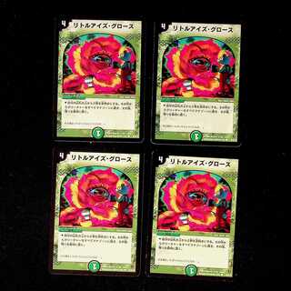 DM Little Eyes Growth (55/55/Y5) Common, set of 4 (5)